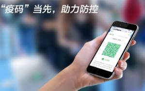 “疫碼”當(dāng)先！新大陸自動(dòng)識(shí)別公司推出“防疫寶典”，助力疫情防控