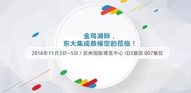第十八屆中國零售業博覽會，東集邀您共聚金雞湖畔