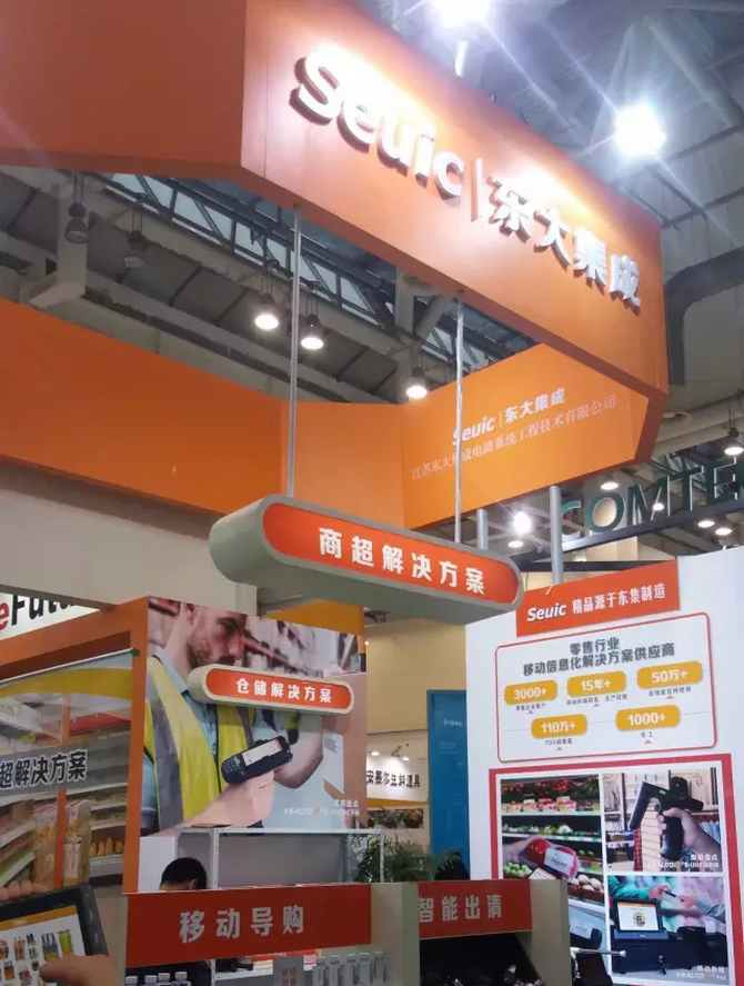 共話零售新版圖，東大集成攜行業(yè)移動(dòng)應(yīng)用解決方案亮相零售博覽會(huì)